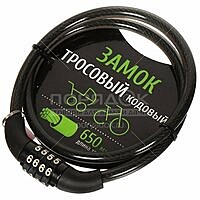 Замок велосипедный кодовый 60см