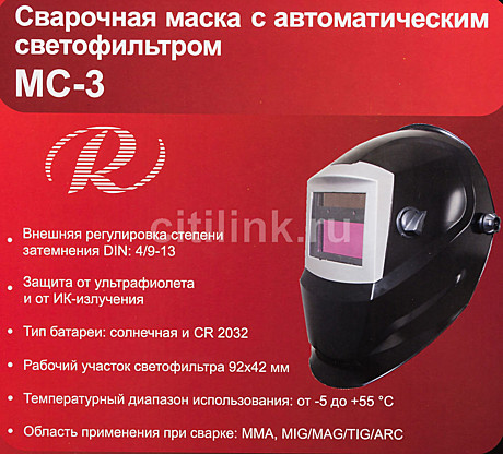 Маска сварщика МС3 Ресанта
