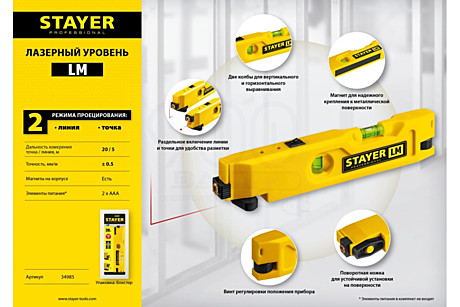 Уровень лазерный 20м Stayer LM